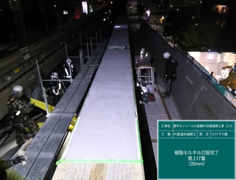 都市モノレール小倉線PC桁他補修工事(2-2)