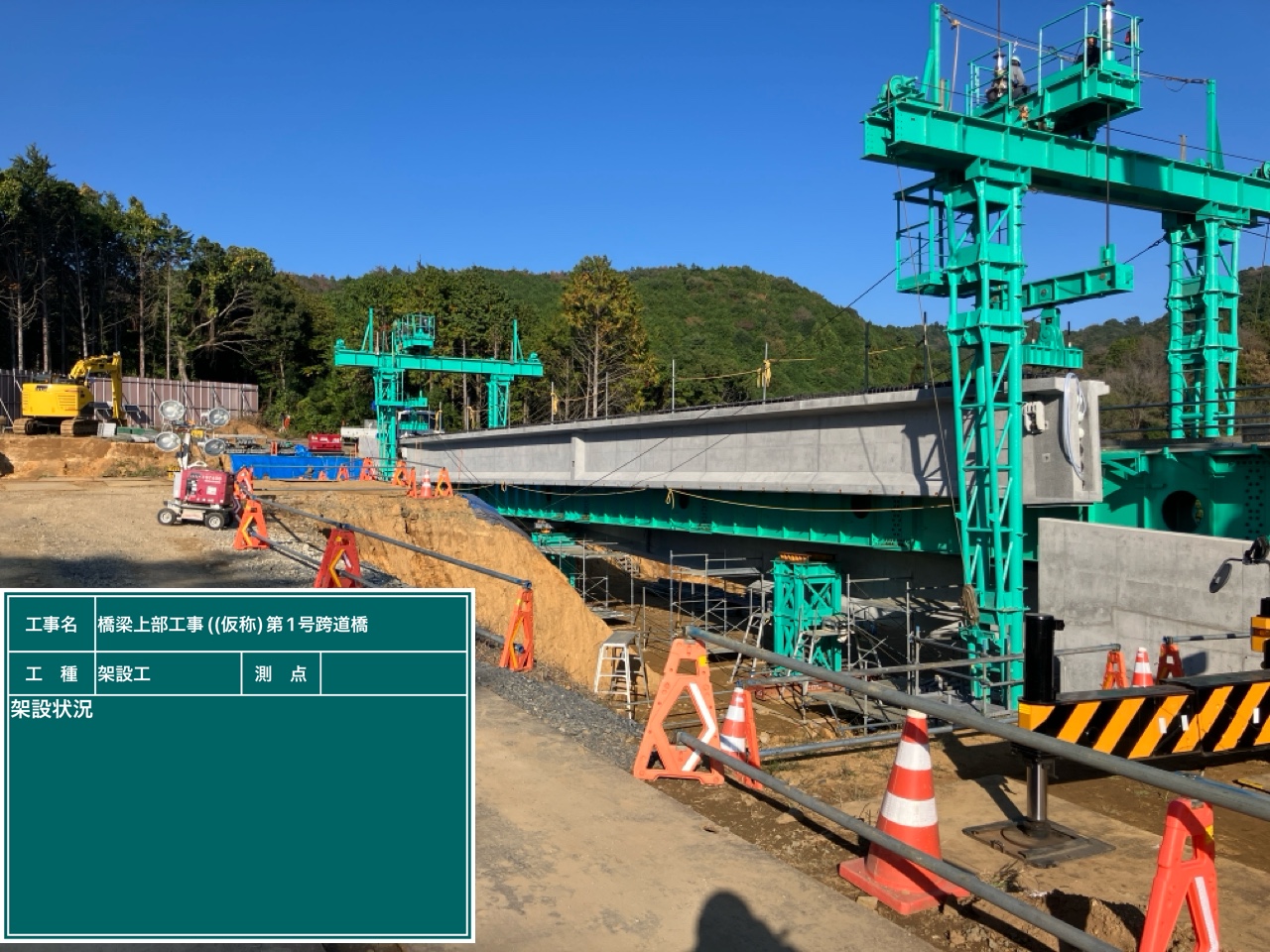 1号跨道橋