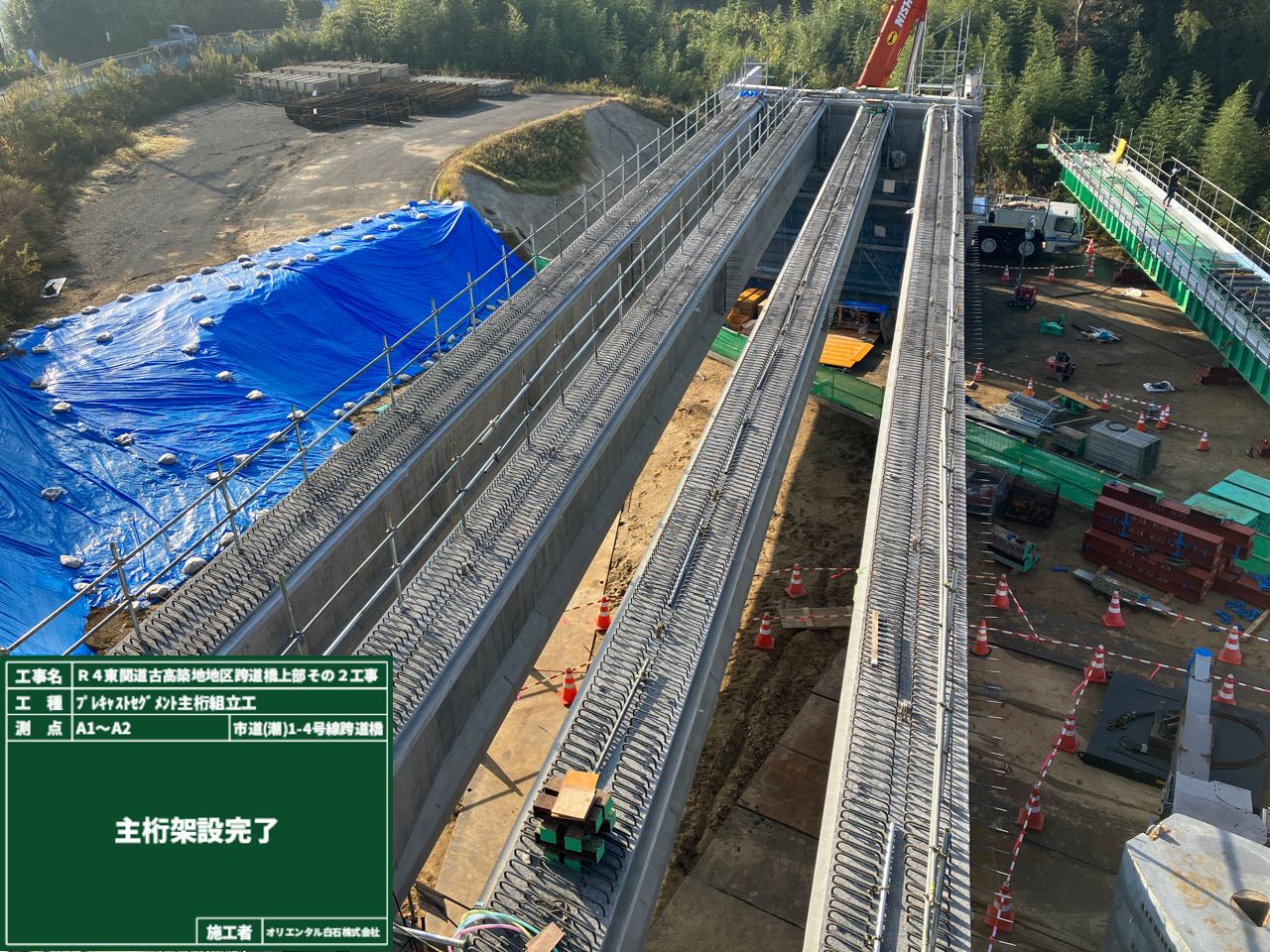 古高築地地区跨道橋上部工事